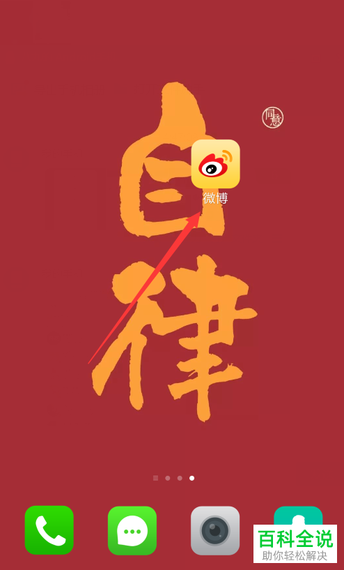 手机微博如何删除经常访问用户记录