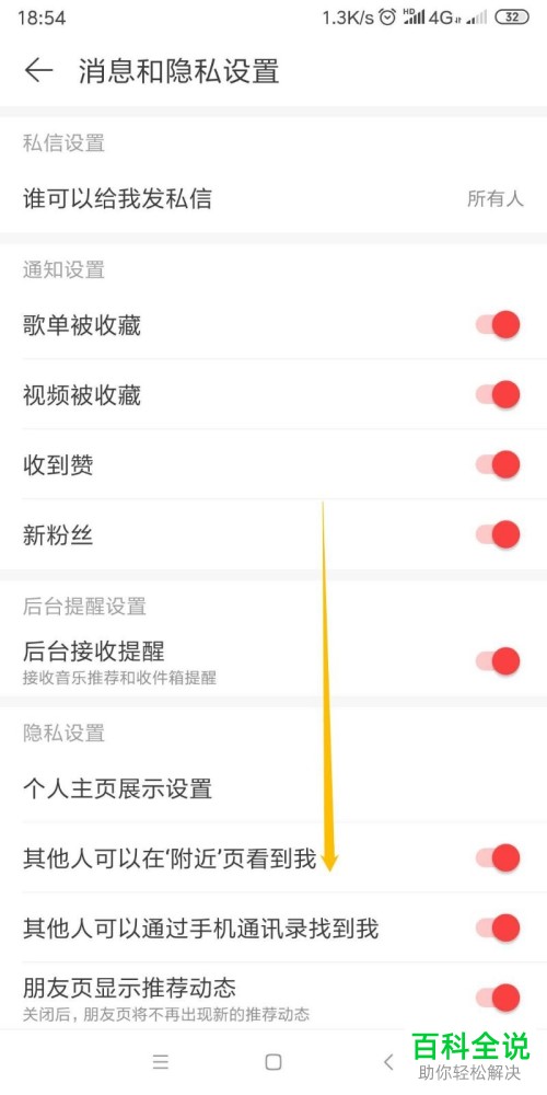 手机网易云音乐的黑名单如何查看