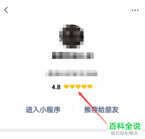 手机微信app内怎么为小程序评分