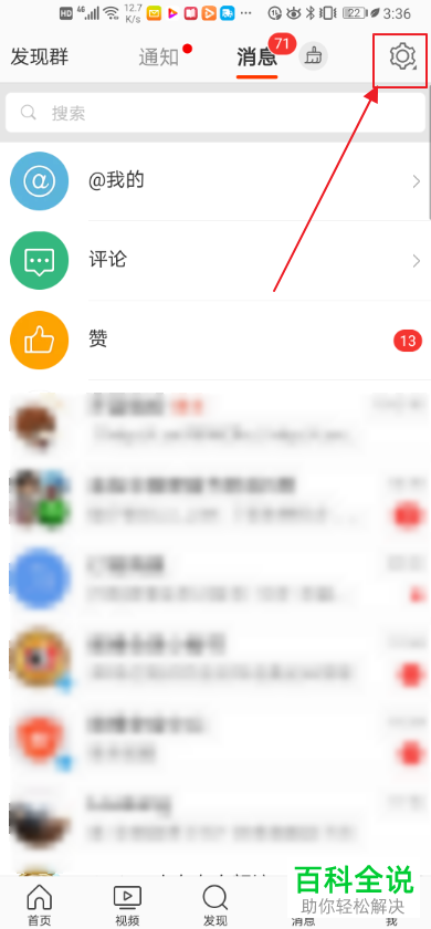 手机微博中怎么查看并管理被自己屏蔽的用户