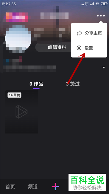 手机微视软件中关注的人的作品推送通知如何关闭