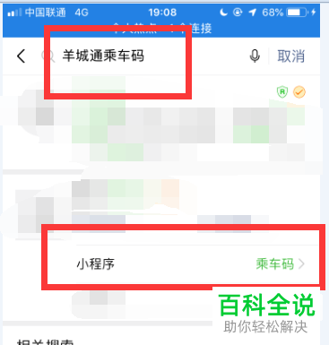 手机微信内如何开通羊城通乘车码