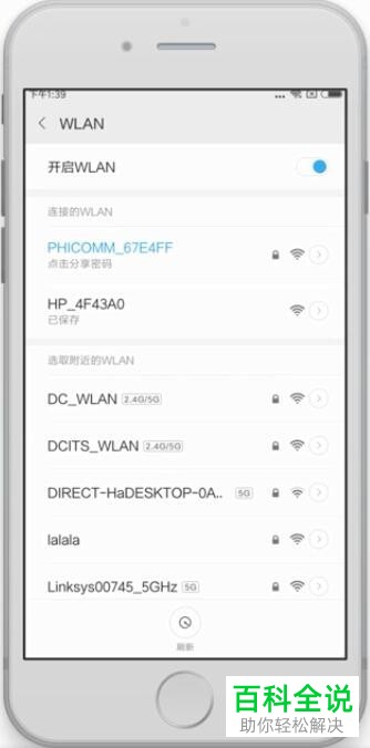 手机WIFI连接失败应该怎么解决