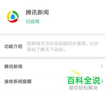 手机微信如何关闭腾讯新闻