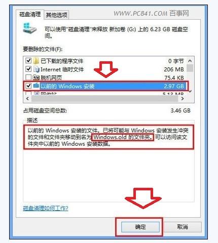 升级Win8.1后C盘越来越大怎么办?