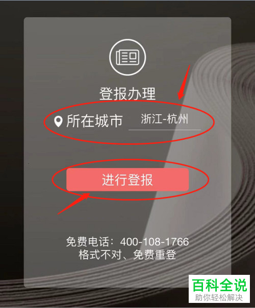 手机微信如何办理登报并查看报价