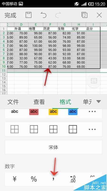 手机WPS Office表格中怎么插入数字符号?