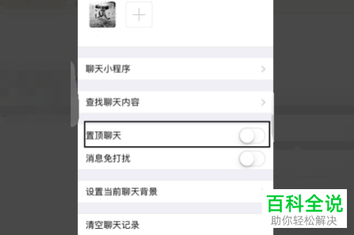手机微信怎么置顶好友对话框