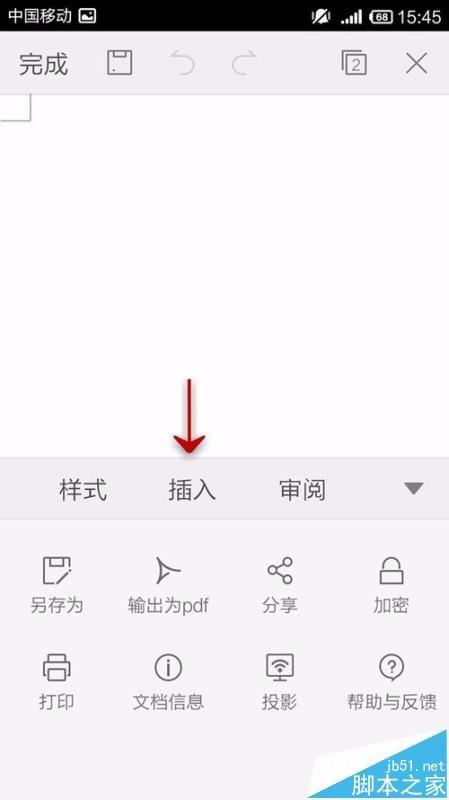 手机WPS Office怎么插入空白页?