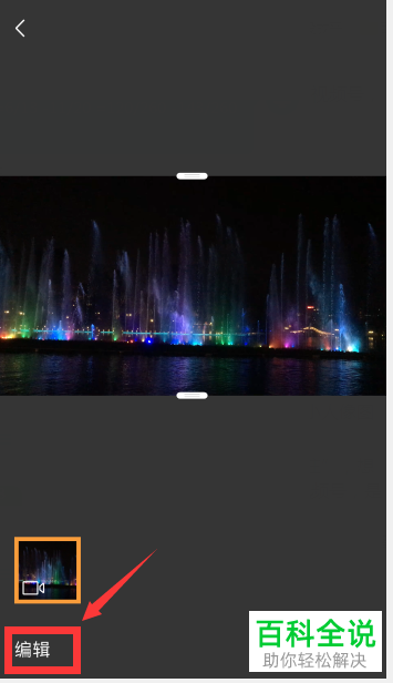 手机微信如何在视频号中给发布的视频添加背景音乐