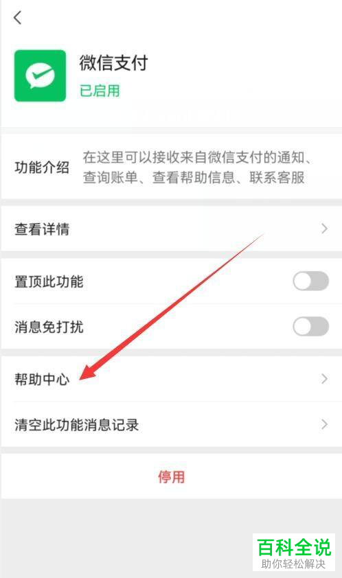 手机微信怎么查询身份证名下绑定的账户