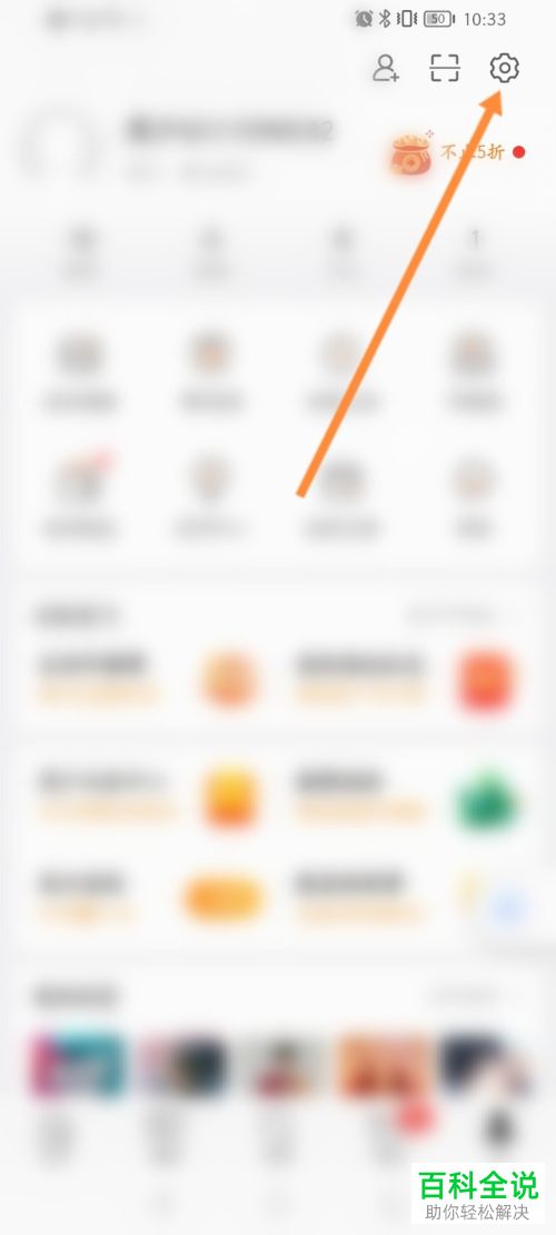手机微博如何注销账号