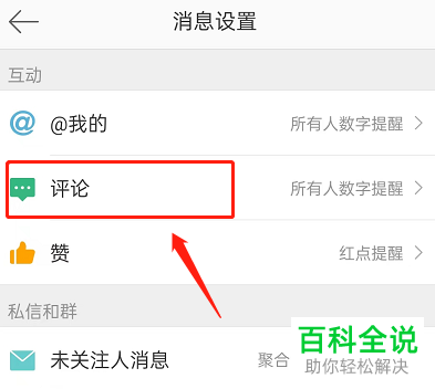 手机微博如何添加互动屏蔽词