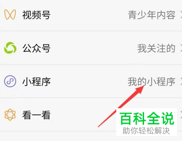 手机微信青少年模式如何禁用部分小程序
