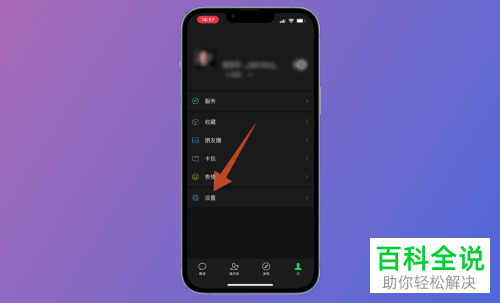 手机微信如何开启声音锁、安全锁