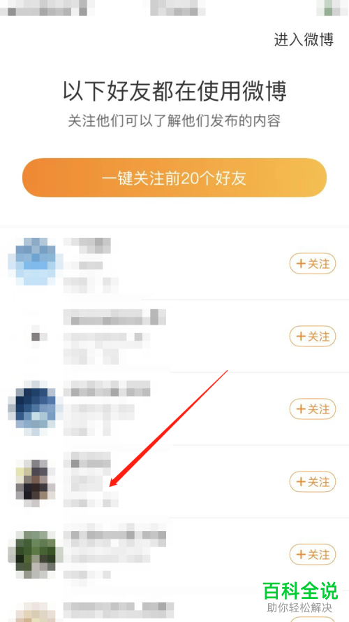 手机微博如何同步并关注通讯录好友