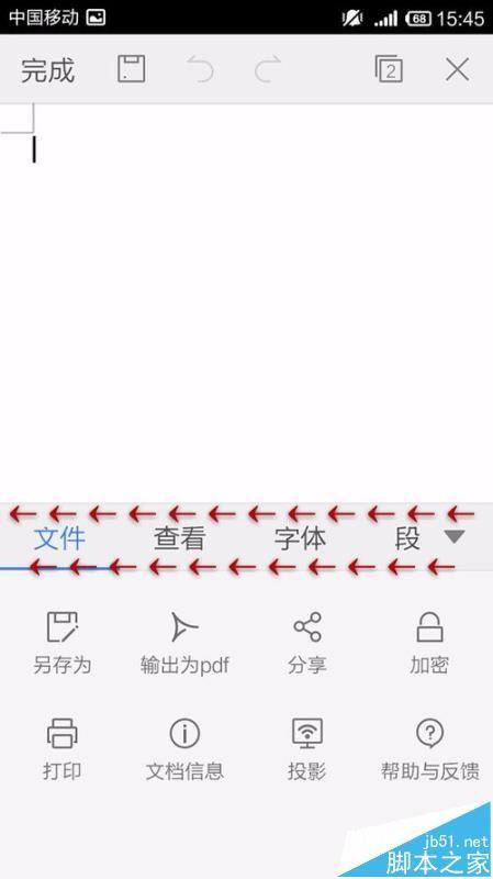 手机WPS Office怎么插入空白页?