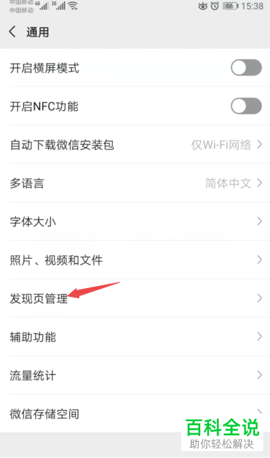 手机微信软件的看一看功能怎么关闭