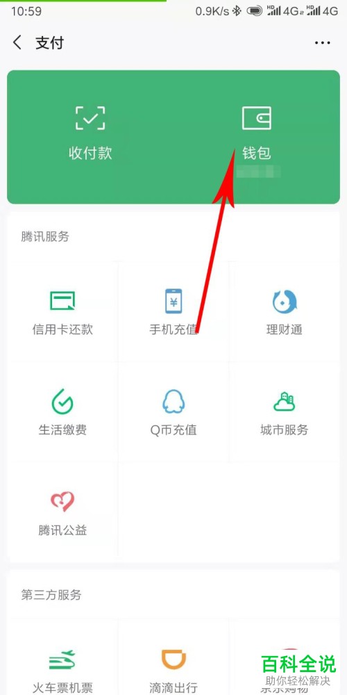 手机微信如何删除零钱明细记录