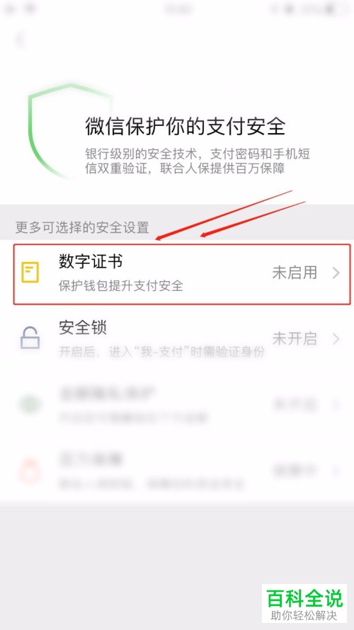 手机微信如何提高每日零钱支付限额