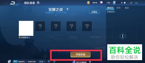 手机王者荣耀游戏的觉醒之战怎么玩