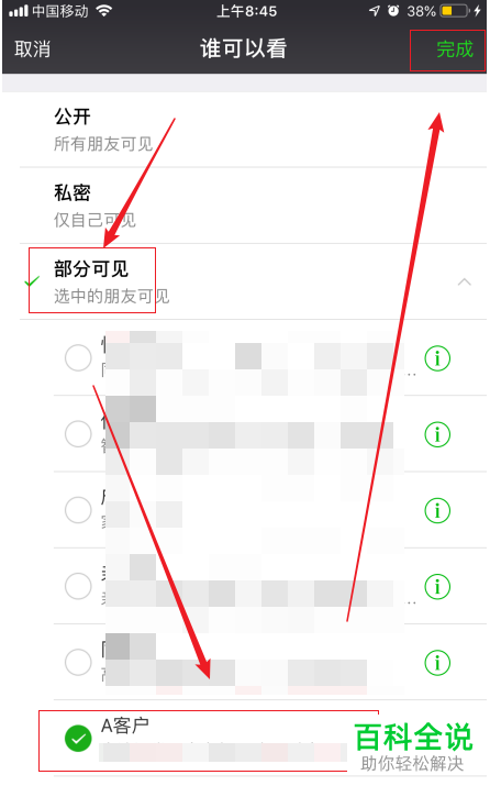 手机微信软件发朋友圈时分组部分可见怎么设置