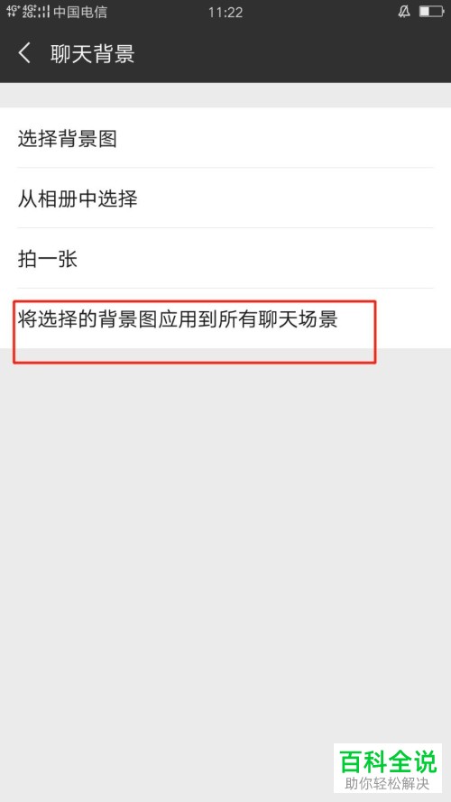 手机微信恢复原有聊天背景的方法