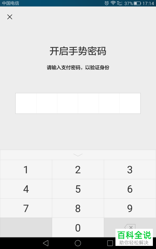 手机微信支付中怎么设置手势密码