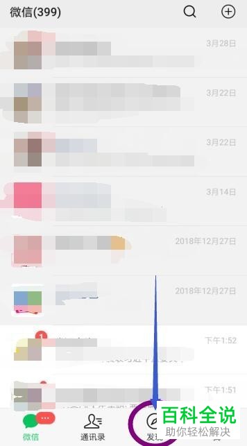 手机微信软件中朋友在看的文章怎么查看