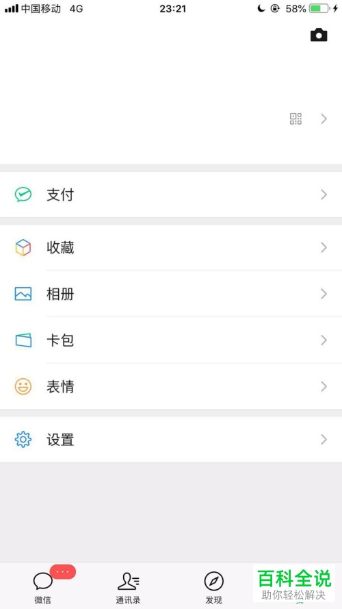 手机微信漂流瓶功能怎么关闭