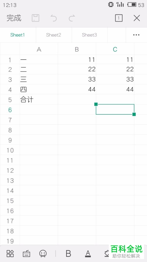 手机WPS软件中表格的边框如何添加