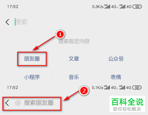 手机微信内如何搜索朋友圈中的内容