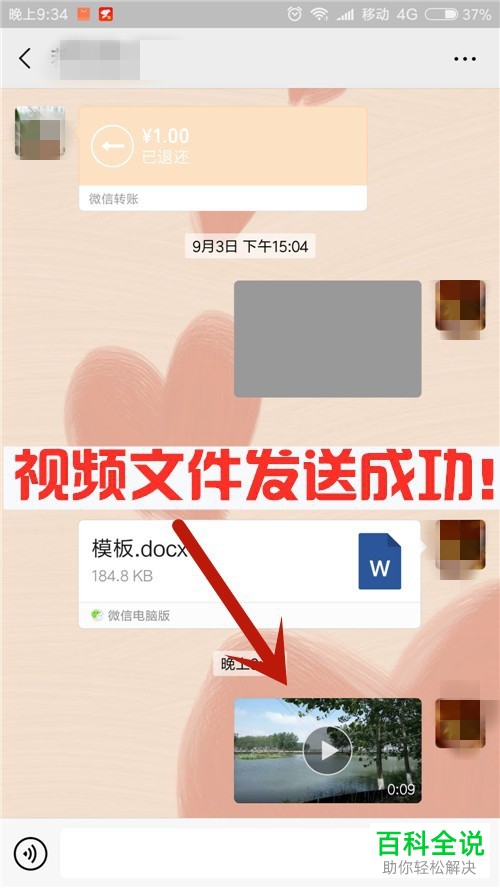 手机微信如何给好友发送长视频
