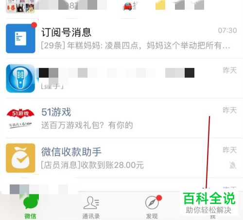 手机微信如何删除应用授权