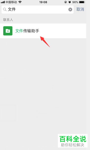 手机微信怎么将收藏内容发送到电脑