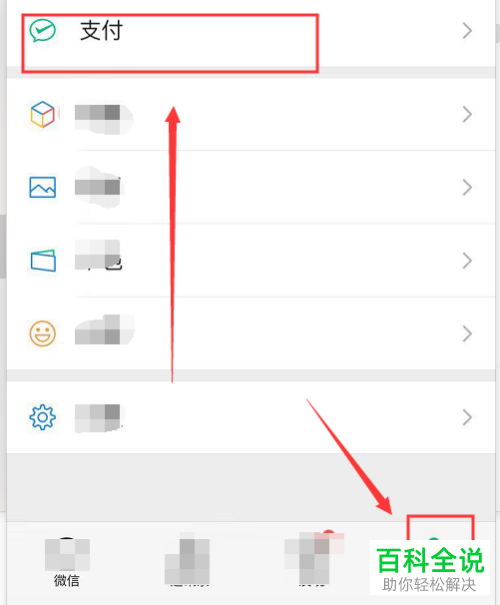 手机微信中的赞赏码怎么生成