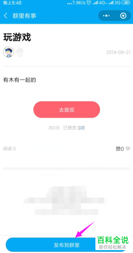 手机微信怎么通过群里有事小程序@群成员