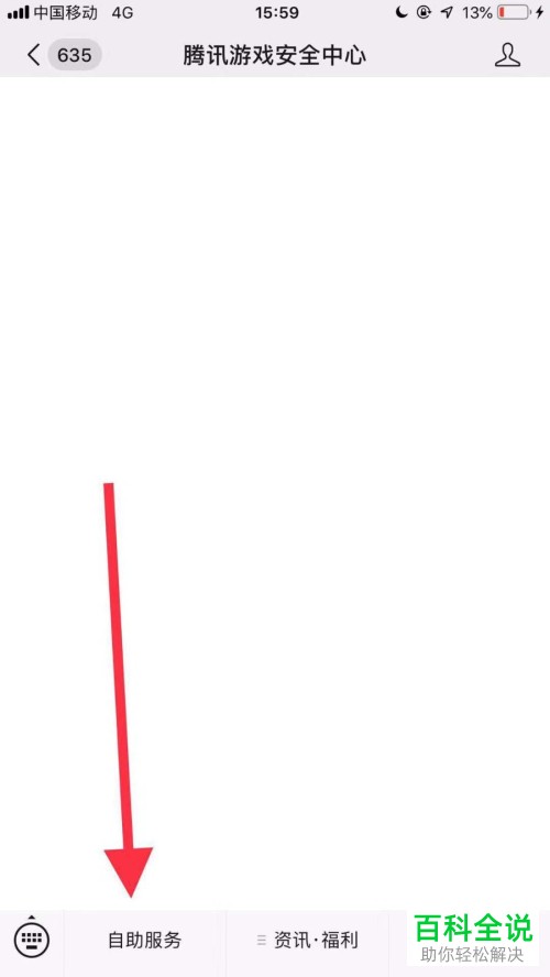 手机微信怎么解除冻结的天天酷跑账号