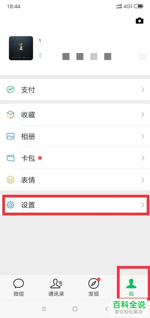 手机微信软件怎么绑定QQ号