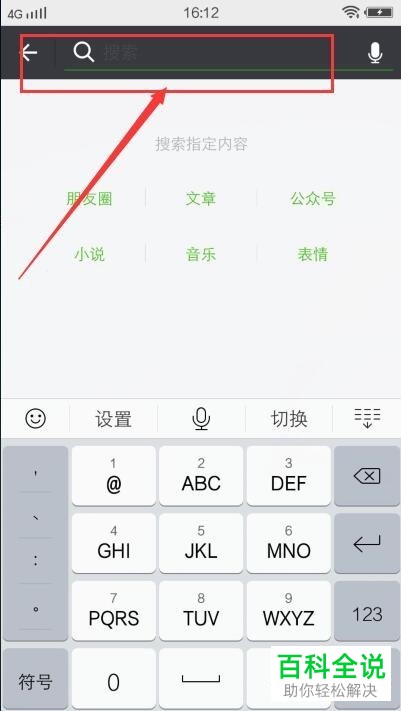 手机微信怎么搜索表情图片