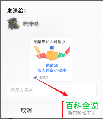 手机微信怎么给好友分享小程序