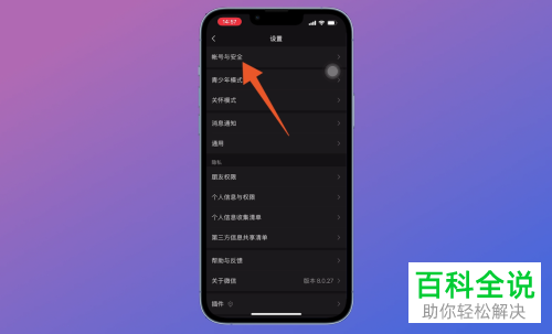 手机微信如何开启声音锁、安全锁