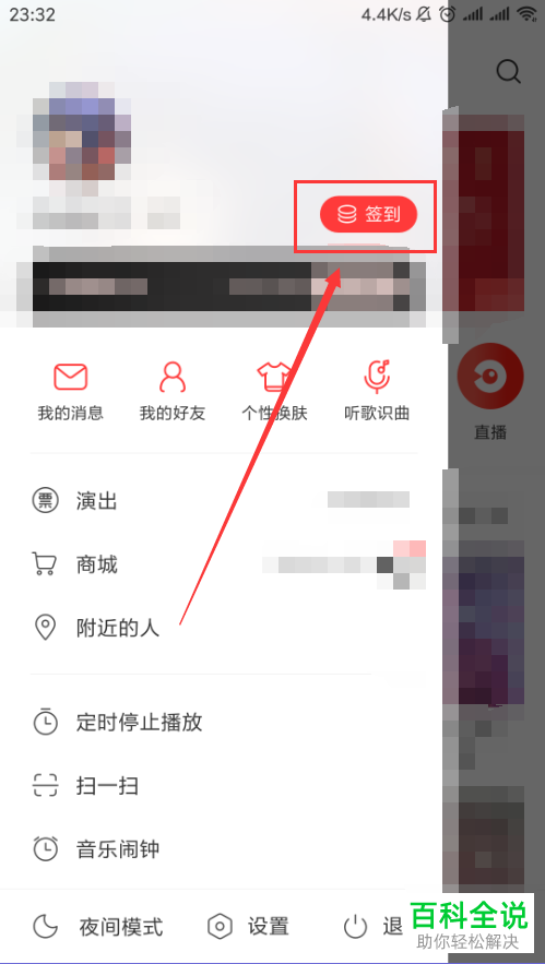 手机网易云APP的积分怎么签到获取