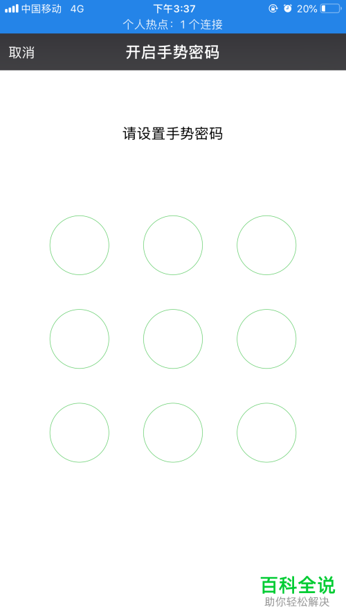 手机微信钱包手势密码支付设置方法
