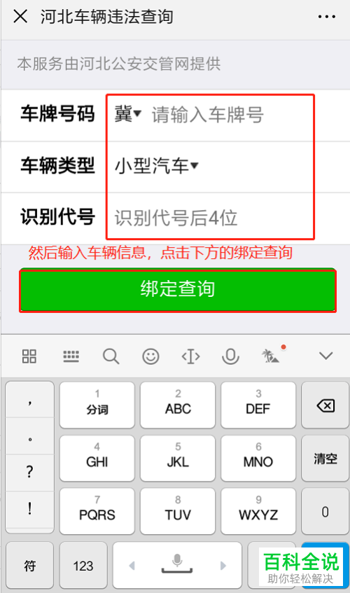 手机微信软件中车辆违章信息如何查询