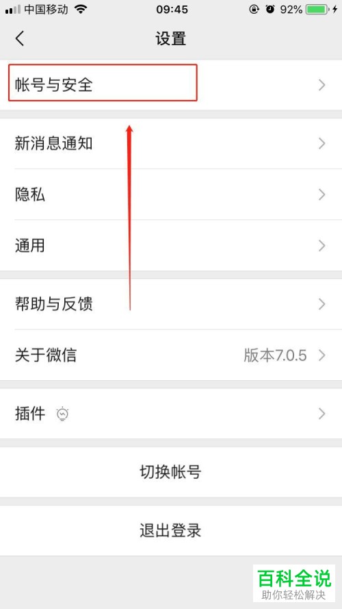 手机微信怎么绑定QQ号