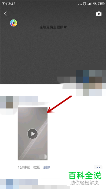 手机微视中发布的视频如何在微信朋友圈中同步发表