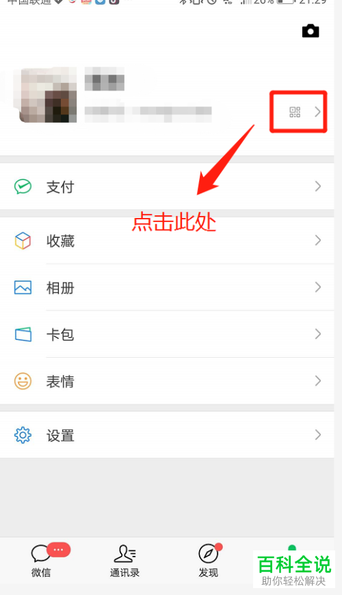 手机微信怎么打开自己的二维码名片