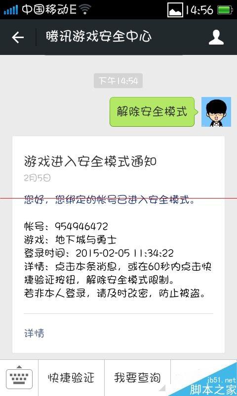 手机微信腾讯安全中心怎么免费解除安全模式?