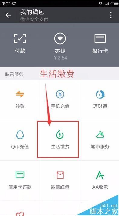 手机微信怎么缴电费?最新手机缴费方法